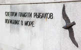 Надпись на памятнике  «Памятник рыбакам - пионерам океанического лова » 