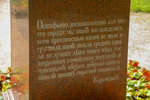 Памятная цитата Карамзина об Остафьево, на памятнике